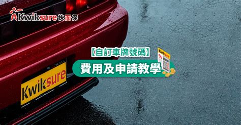 車牌3|自訂車輛登記號碼網上服務